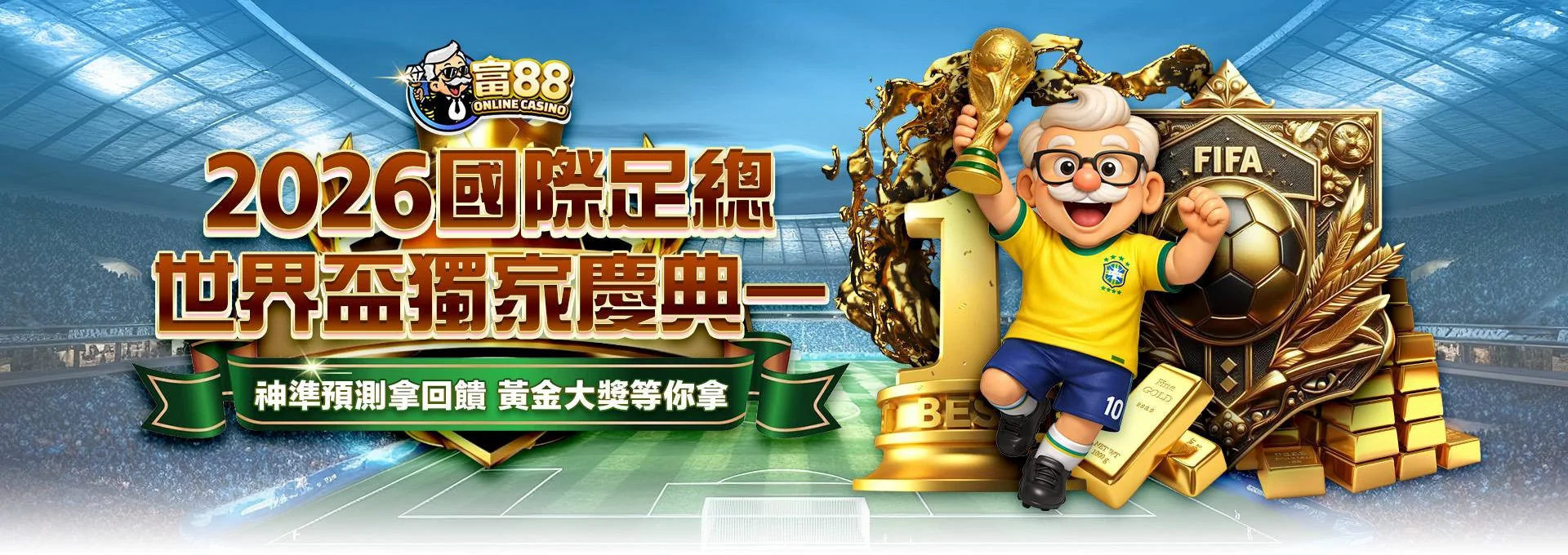 富88 娛樂城 優惠活動 03