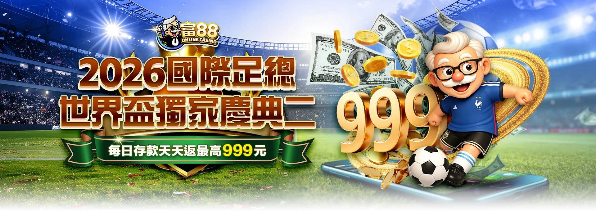 富88 娛樂城 優惠活動 04
