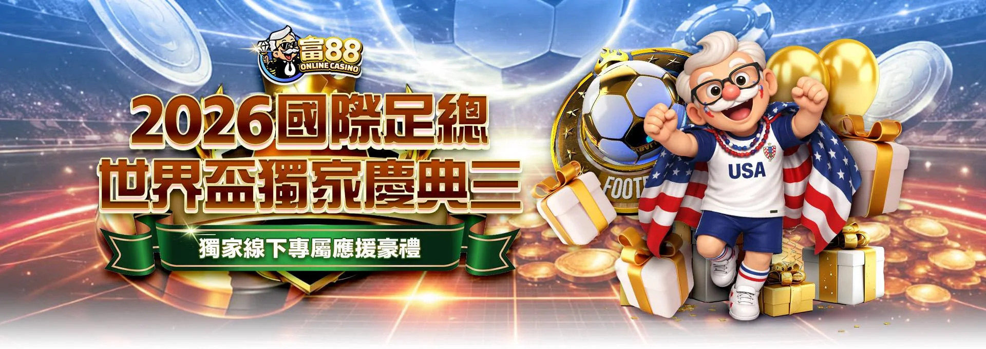 富88 娛樂城 優惠活動 05