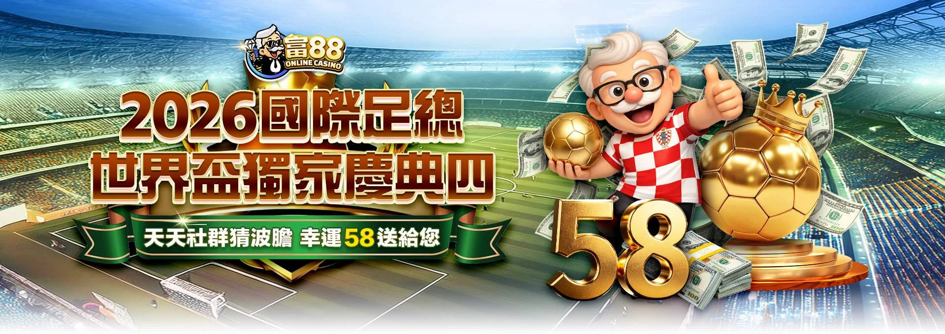 富88 娛樂城 優惠活動 06