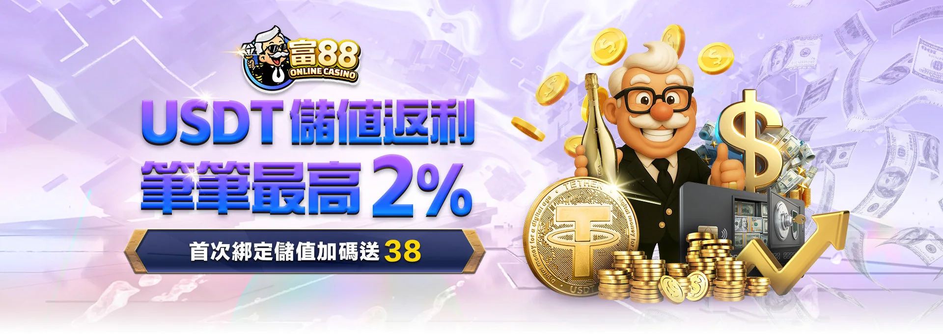 富88 娛樂城 優惠活動 11