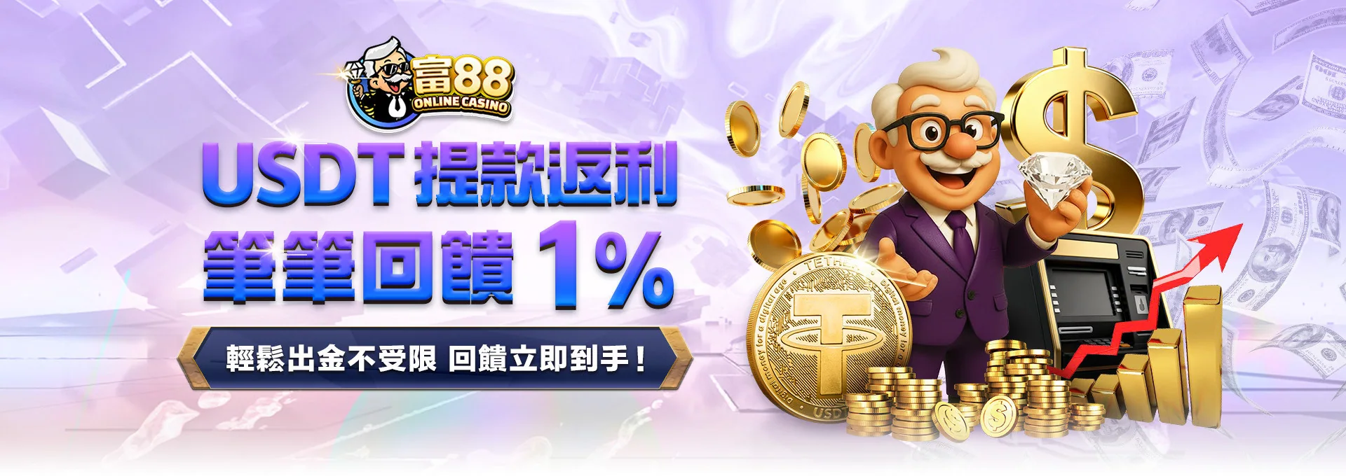 富88 娛樂城 優惠活動 12