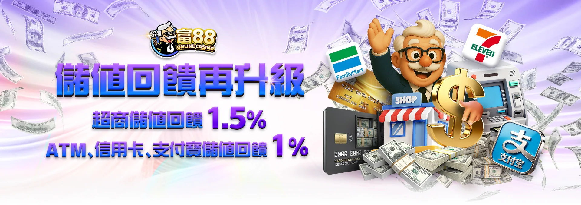 富88 娛樂城 優惠活動 13