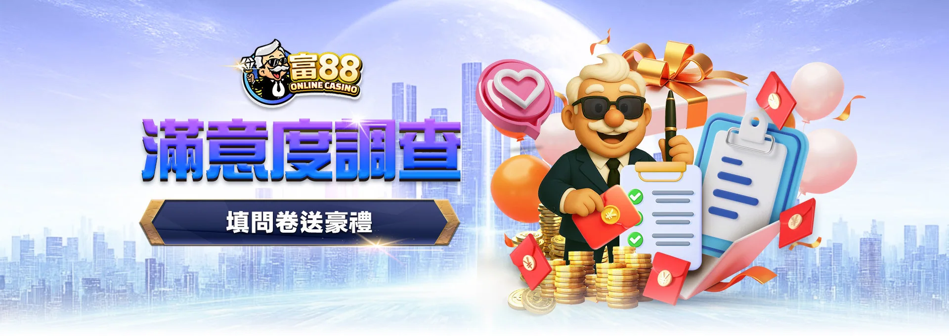 富88 娛樂城 優惠活動 14