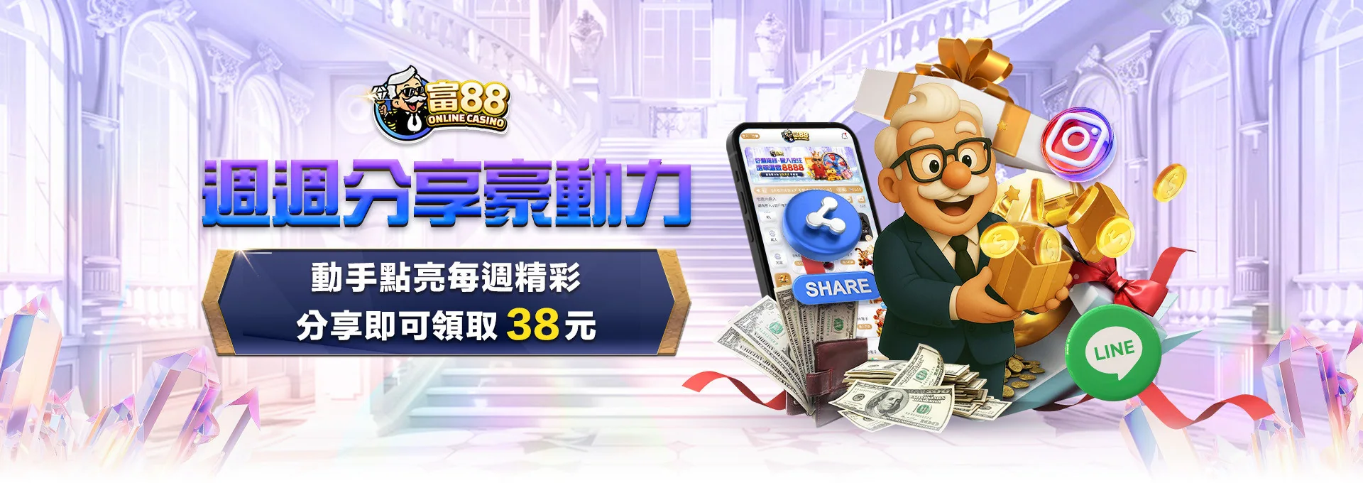富88 娛樂城 優惠活動 15