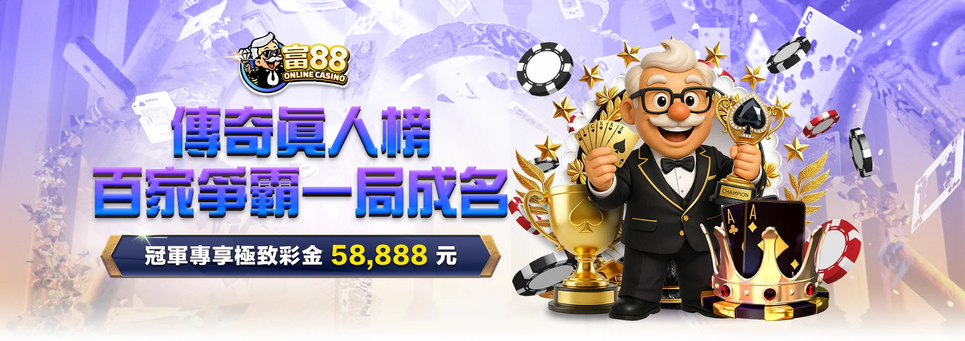富88 娛樂城 優惠活動 16
