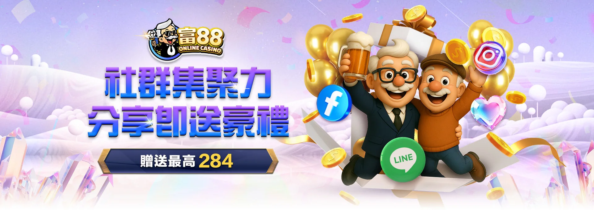 富88 娛樂城 優惠活動 20