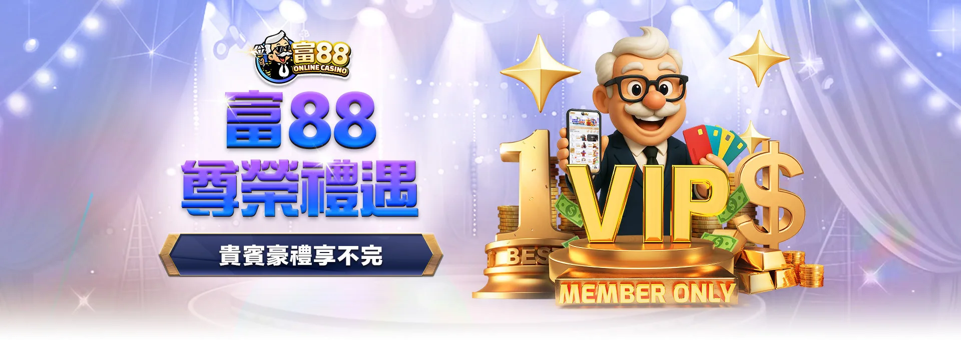 富88 娛樂城 優惠活動 23