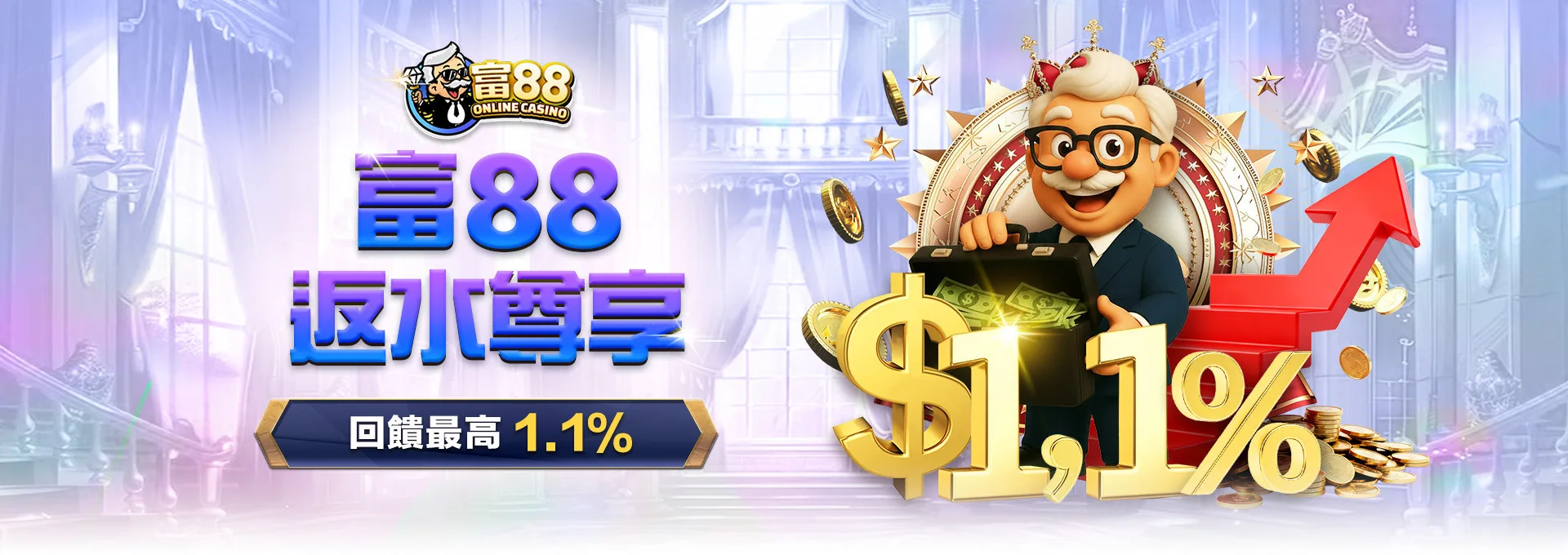 富88 娛樂城 優惠活動 25